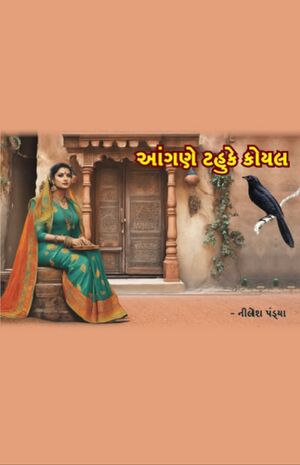 Angane Tahuke Koyal - Book Cover.jpg