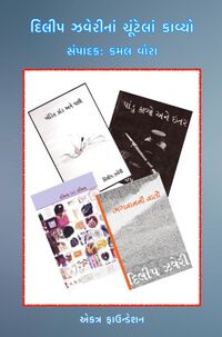 Dileep Jhaveri chuntela kavyo Cover.jpg