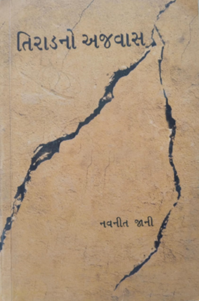 File:GTVI Image 178 Tiradno Ajwas.png