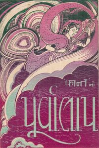 PURVALAP-Kant-title.jpg