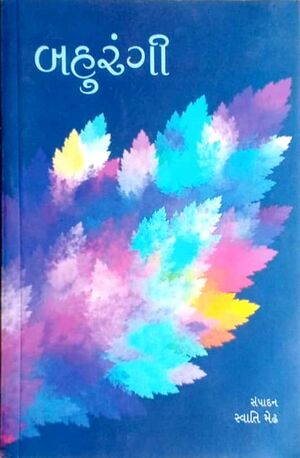 Bahurangu - Book Cover.jpg