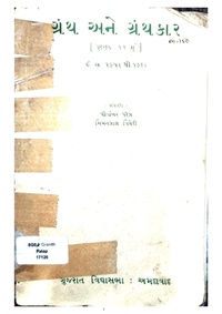 Granth Ane Granthkar.pdf