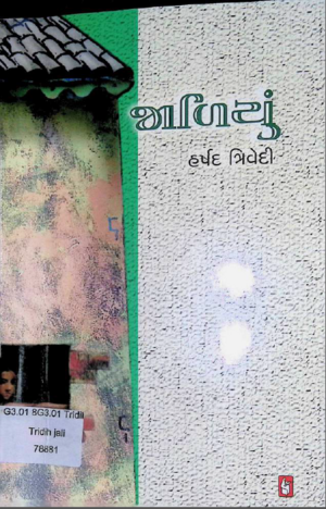 Jaaliyu - Book Cover.png