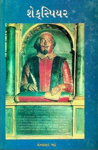 Shakespere Book Cover.jpg