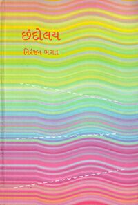 Sanchayan 10-6 Chhandolay-Frontpage-Demi.jpg