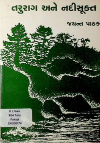 તરુરાગ અને નદીસૂક્ત.png