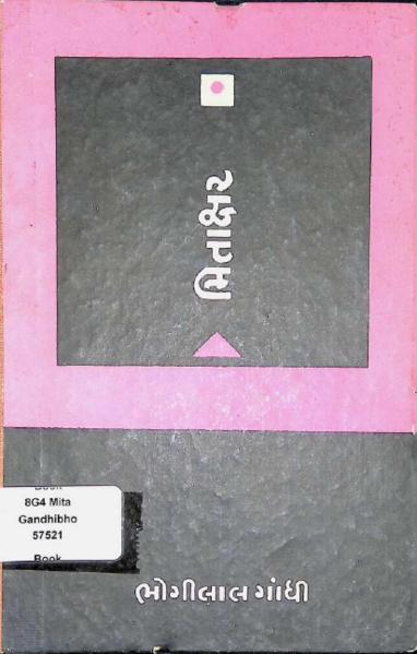 File:Mitakshar Book Cover.png