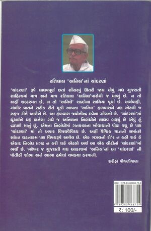 Chandarana Book Cover Back.jpg