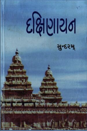 Coverpage daxinayan.jpg