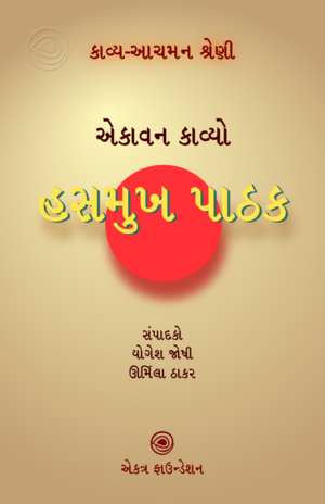 KAS - Hasmukh Pathak Book Cover.png