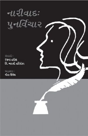 Narivad Book Cover.jpg
