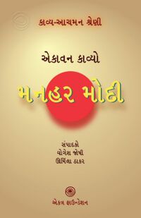 Manhar Modi-1.jpg