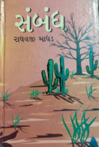 GTVI Image 143 Sambandh.png