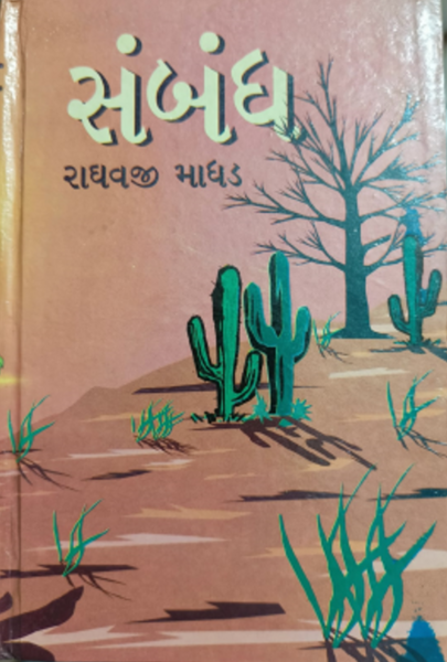 File:GTVI Image 143 Sambandh.png