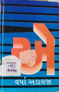 E by Varsha Adalaja - Book Cover.jpg