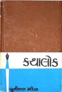 Kathalok - Book Cover.jpg