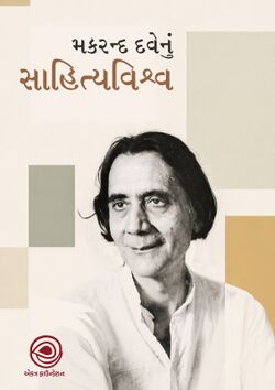 Makrand Davenu Sahityavishwa Cover.jpg