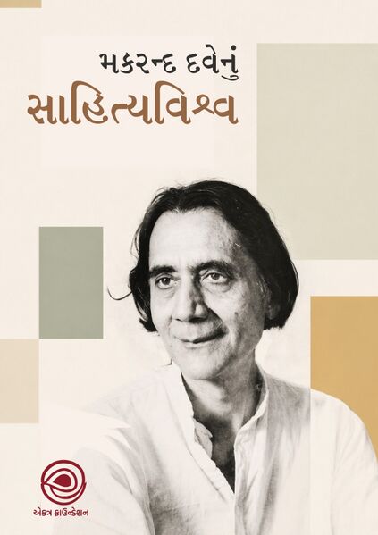 File:Makrand Davenu Sahityavishwa Cover.jpg