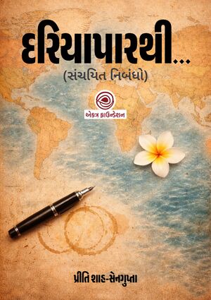 Dariyaparthi Book Cover.jpg