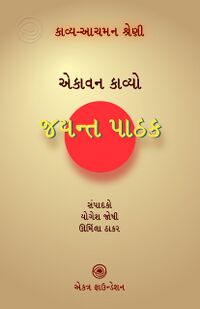 Asvad Shreni-Jayant Pathak-title.jpg