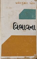 Vibhavana book photo.jpg