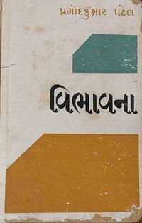 Vibhavana book photo.jpg
