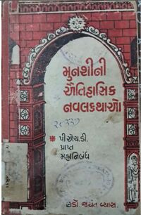 Munshi'ni Aitihasik Navalkathao.jpg