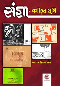 Samgna Vargikrut Suchi Book Cover.jpg