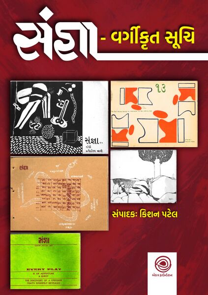 File:Samgna Vargikrut Suchi Book Cover.jpg