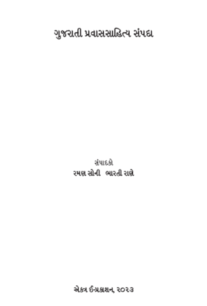 Cover Page - Pravas Sampada.png