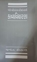 Plato-Aristotle-Longinus-ni Kavya-vicharana.jpg