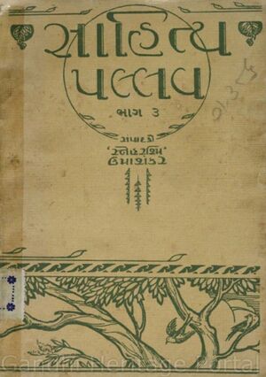 Sahity Pallav - Part 3 Book Cover.jpg