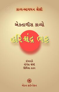 KAS - Harishchandra Bhatt - Book Cover.jpg