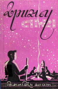 Amasana Tara Book Cover.jpg
