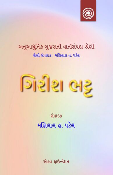 File:AVS - Girish Bhatt.jpg