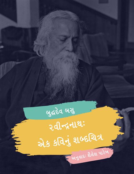 File:Tagore-Portrait-of-a-Poet-title.jpg