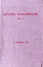 Gujaratima Kavyatattvavicharana Part 2 Book Cover.jpg