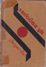 Kathavivechan Prati - Book Cover.jpg