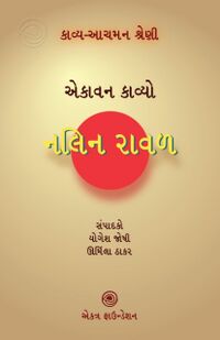 Nalin Raval-1.jpg