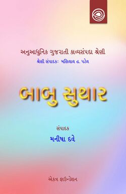 AKS - Babu Suthar.jpg