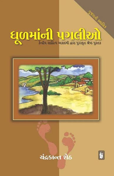 File:Dhulamani Pagalio book cover.jpg