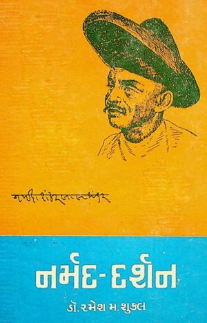 Narmad-Darshan - Book Cover.jpg