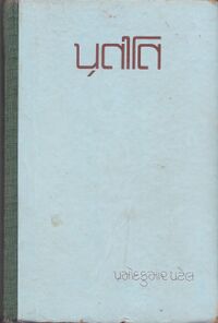 Pratiti Title.jpg
