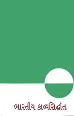 Bhartiya Kavya Siddhanta cover.jpg