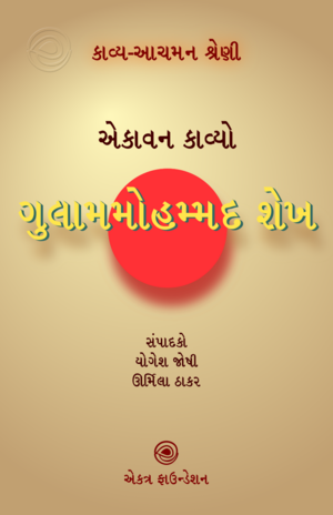 KAS Gulam Mohammed Book Cover.png