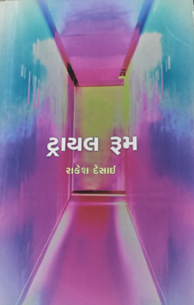 File:GTVI Image 140 Trial Room.png