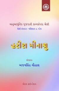 11-Harish-Minashru-Kavya-Title-600.jpg