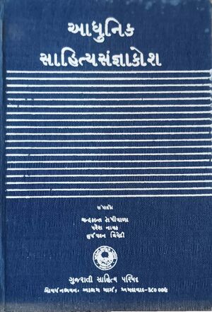 Aadhunik Sahitya Sangna Kosh Cover.jpg