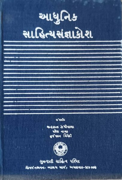 File:Aadhunik Sahitya Sangna Kosh Cover.jpg