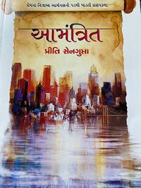 Amantrit Book Cover.jpg